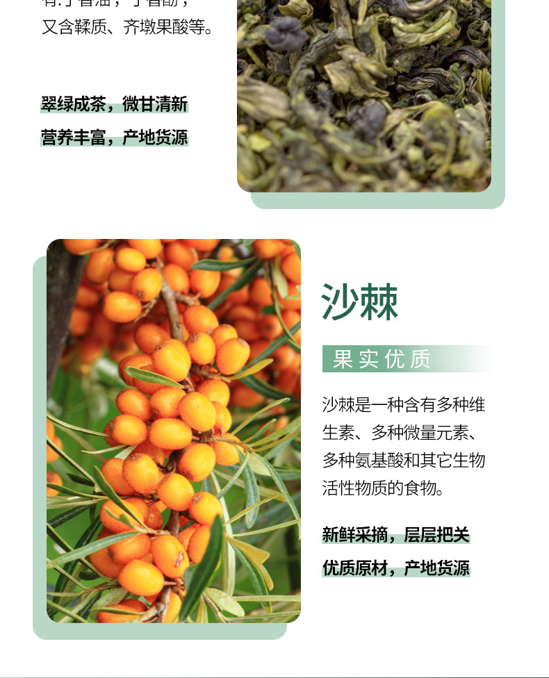 猴头菇丁香沙棘茶详情psd_04.jpg