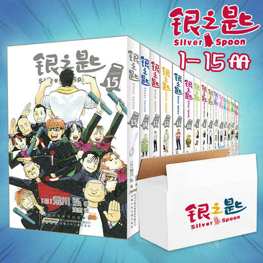 《银之匙》有笑有泪的“种田式”校园生活，是什么样的？ 商品图1