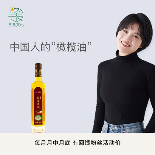 大三湘有机浓香山茶油 低温物理压榨炒菜食用油耐220度高温 500ml 商品图1