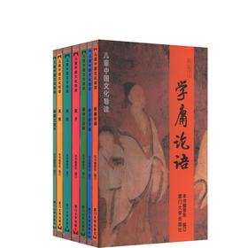 儿童中国文化导读(全7册)