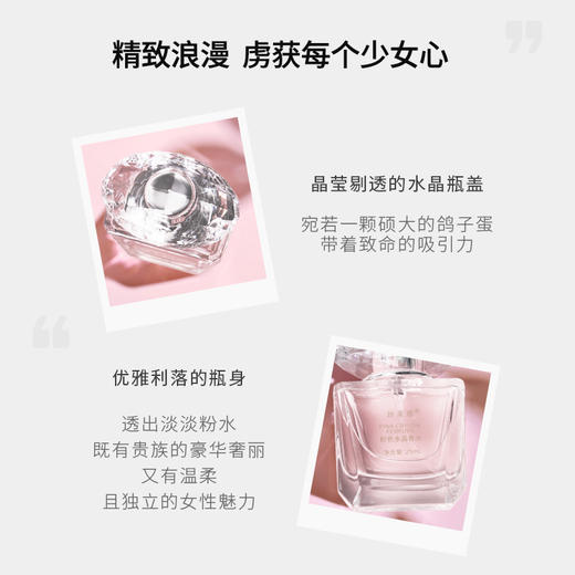 【自营】丝莱雅 粉水晶香水25ml 甜蜜恋爱香 商品图4