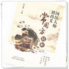 现货【出版社直销】国医大师刘尚义常用方精解 唐东昕 主编 中国中医药出版社 中医临床 书籍 商品缩略图4