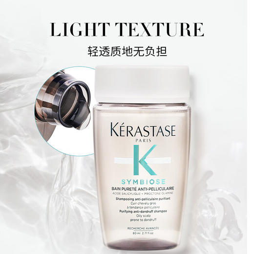 【小样】卡诗肌源焕新去屑净透洗发水80ml/102214 自在瓶净澈头屑控油水润清爽舒缓头皮 商品图1