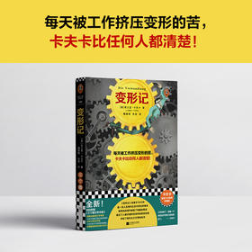 变形记 弗兰兹·卡夫卡 著 小说