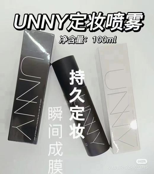 程十安同款定妆喷雾控油补水保湿定妆持久自然不脱妆防水防汗正品 商品图0