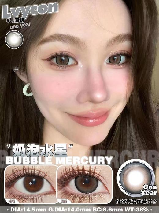 LvyCon  奶泡水星 14.5mm 半年抛 商品图0