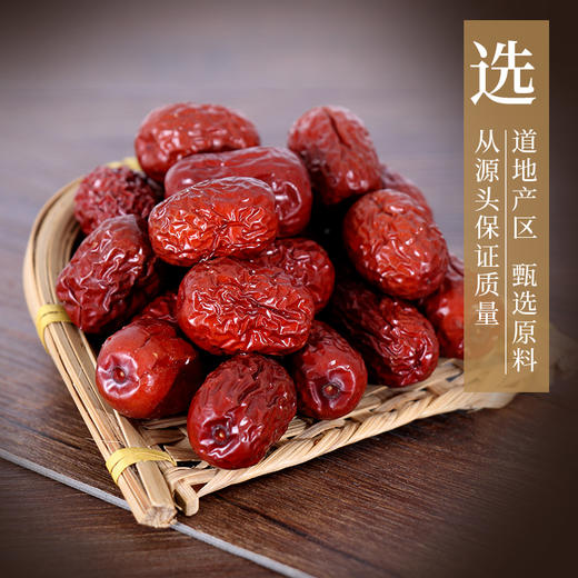 大枣/红枣 药食同源康美中药饮片 独立小包装 10g起 商品图1