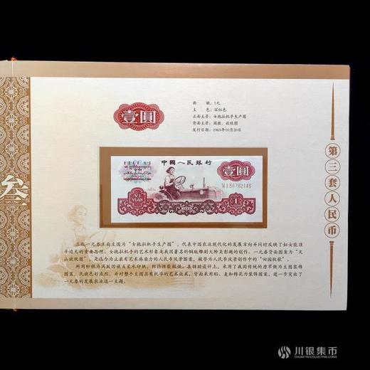 第三版人民币小全套精装册 尾三同 （不含2元车工） 商品图4