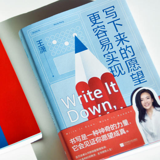 写下来的愿望更容易实现 王潇 著 励志与成功 商品图1