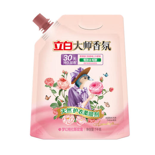 立白大师香氛天然护衣柔顺剂【1kg】 商品图0