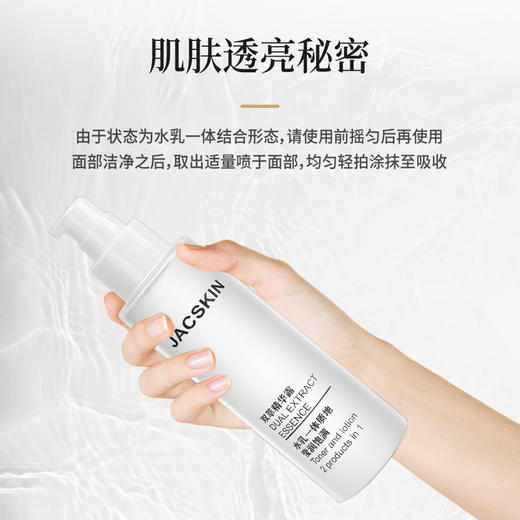 JAC双萃精华露水乳一体 125ml 商品图5