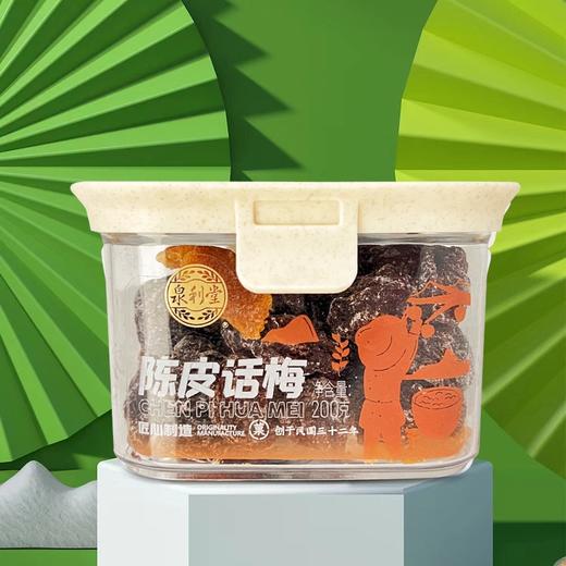 盒马 泉利堂陈皮话梅 200g 商品图2