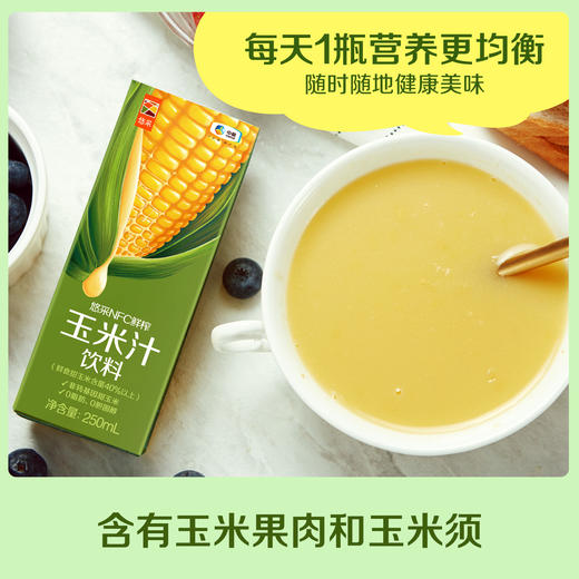 中粮悠采 NFC鲜榨玉米汁饮料礼盒250ml*12盒 果蔬汁 商品图3