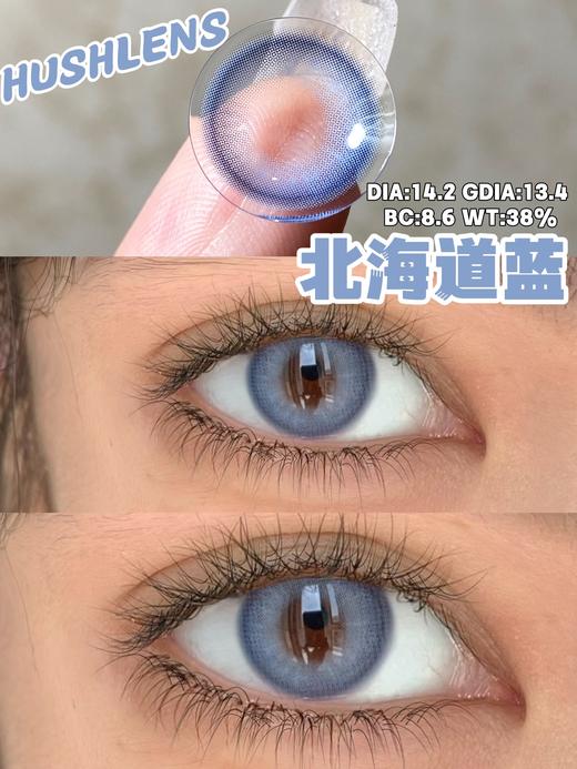 Hushlens·年抛 北海道蓝 14.2 高级质感虹膜蓝 甜丧风十足的仿真轻混血！！韩产0-800度<一副两片> 商品图2