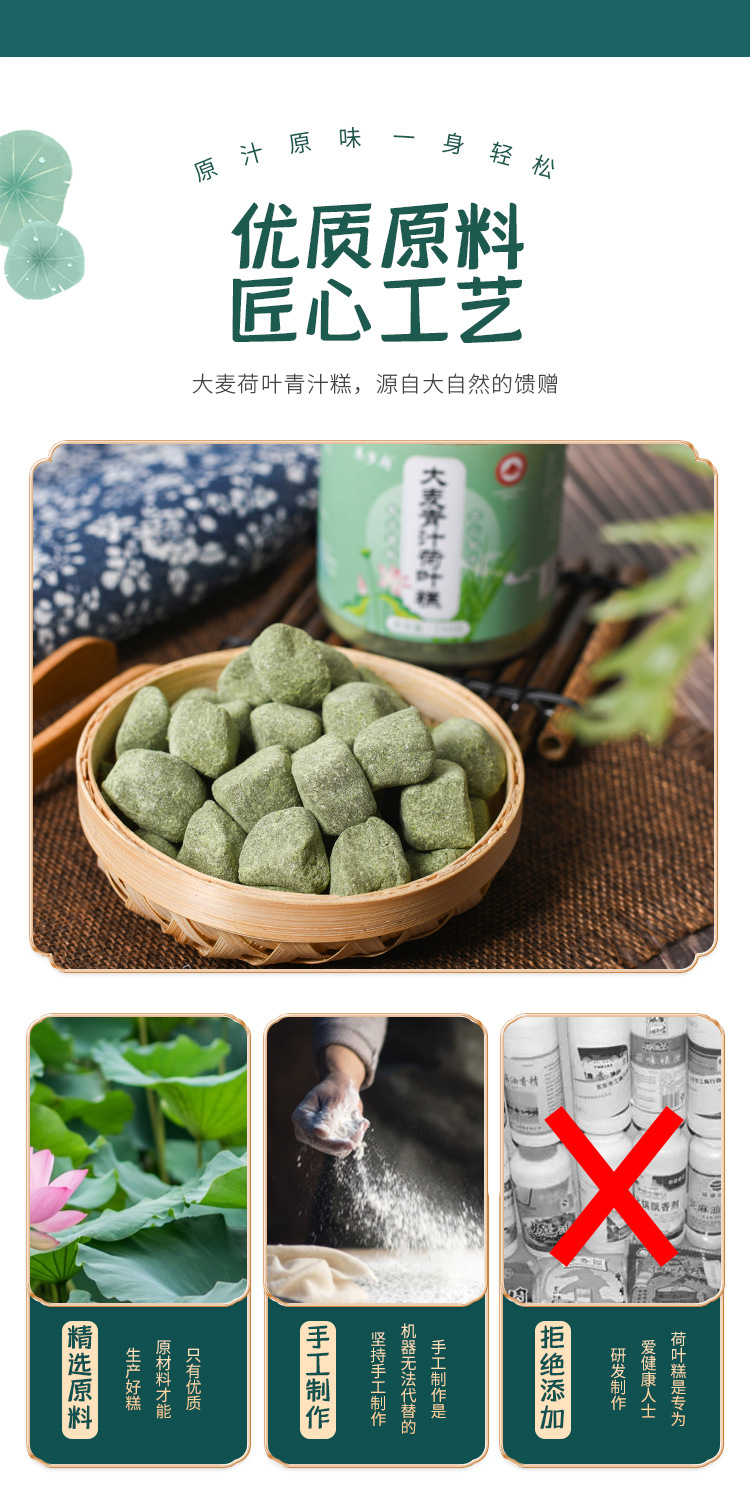 大麦青汁荷叶糕