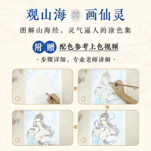 山海经梦神引 古风涂色线描集 飞乐鸟涂色集秘密花园临摹画册古风人物造型服饰绘画书国风线描绘画技法素描涂色书成人减压 商品图2