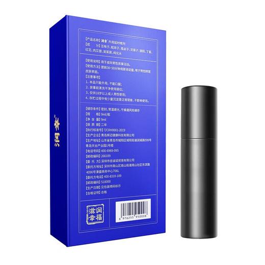 润幸延时喷雾 男用延时外用延迟喷剂 印度神油 小黑瓶 成人情趣性用品 2024年初生产 商品图1