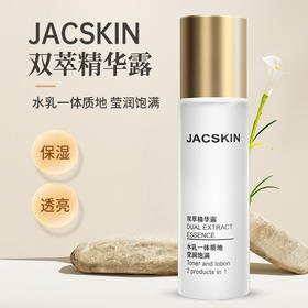 JAC双萃精华露水乳一体 125ml