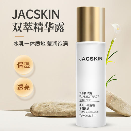JAC双萃精华露水乳一体 125ml 商品图0