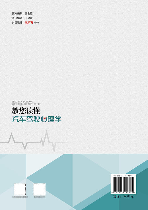 教您读懂汽车驾驶心理学 商品图1