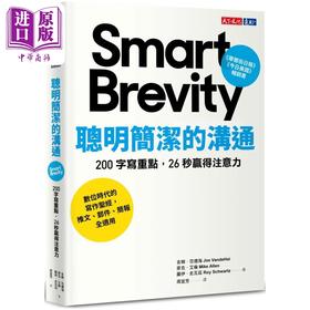 【中商原版】聪明简洁的沟通 港台原版 吉姆范德海 麦克艾伦 罗伊史瓦兹 天下文化