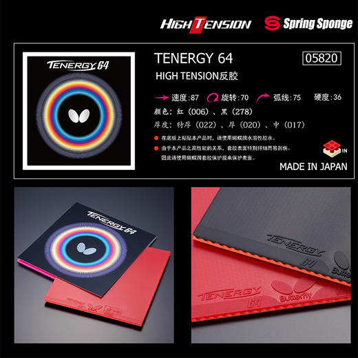 蝴蝶Butterfly TENERGY-64（05820）T64涩性反胶乒乓球套胶 商品图1