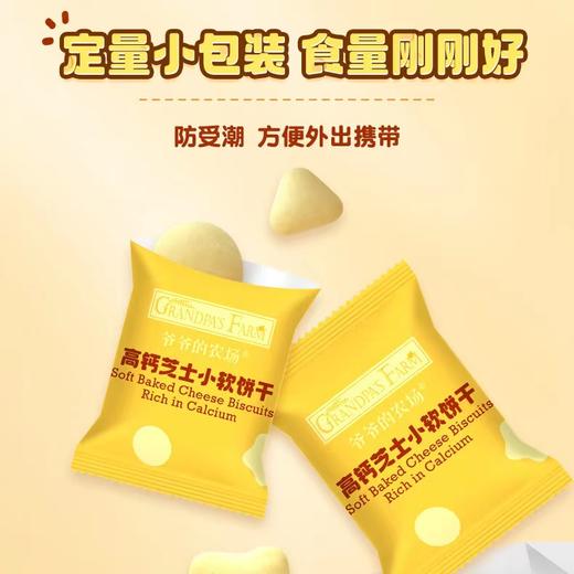 【阶梯满减】 Grandpa's Farm 爷爷的农场 高钙芝士小软饼干60g 商品图1