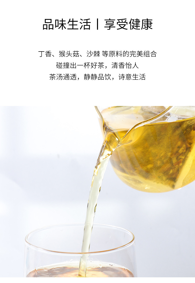 江中猴头菇丁香沙棘茶图片