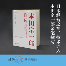 本田宗一郎自传
