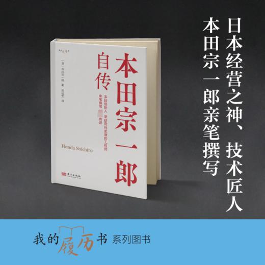 本田宗一郎自传 商品图0
