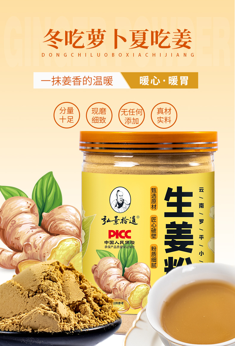 生姜粉详情_01.jpg