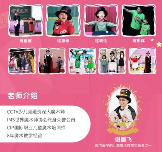 【儿童魔术表演课程】5人成班,一共三期时间可选择   如风生活特惠 商品图1