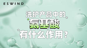 氨基酸有什么作用？