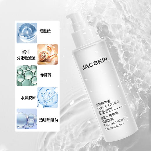JAC双萃精华露水乳一体 125ml 商品图2