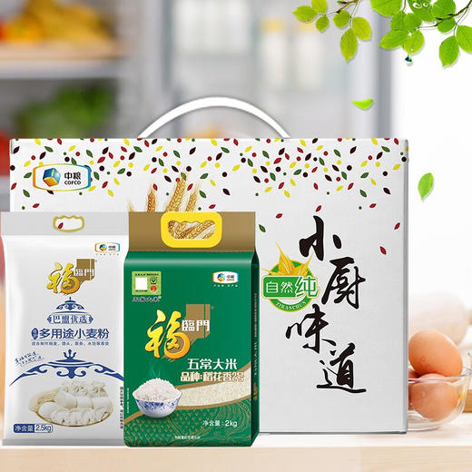 中粮福临门小厨味道米面礼盒4.5kg/盒【CZ】 商品图0