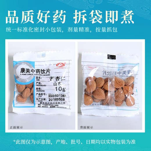 苦杏仁 药食同源康美中药饮片 独立小包装 10g起 商品图6