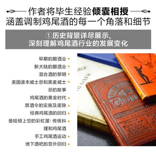 行业宝典：《调酒的细节》 商品图2