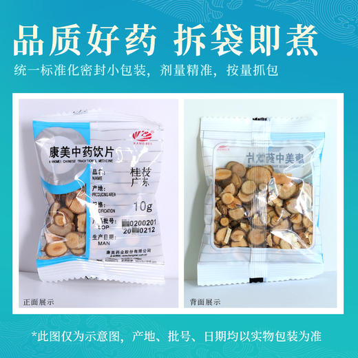 桂枝 康美中药饮片 独立小包装 商品图7