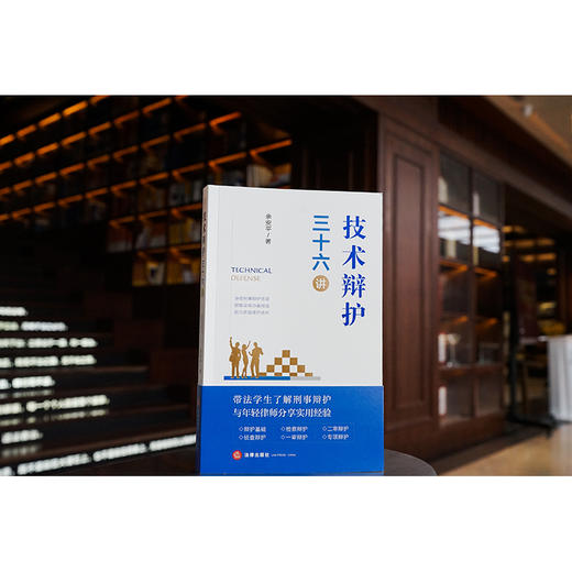 技术辩护三十六讲 余安平著  商品图1