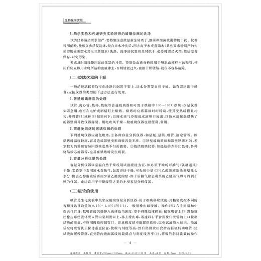 生物化学实验/基础医学实验Ⅱ/2/普通高校本科教材/韩冬/徐煌/浙江大学出版社 商品图4