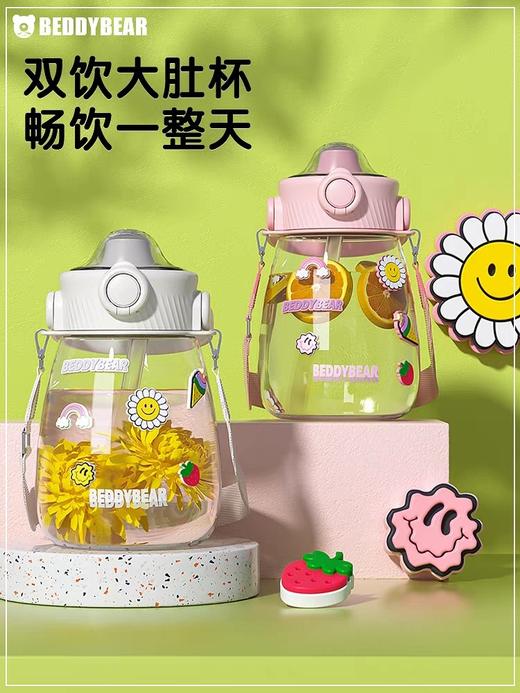 BEDDYBEAR杯具熊 · 大容量水杯 男女童夏季高颜值儿童学生防摔大肚水壶吸管杯嘟嘟杯1200ml 商品图0