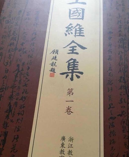 绝版！！《王国维全集》，精装，32开，全20册，王国维著，浙江教育出版社2009年一版一印，定价2800，售价2600元。 商品图7