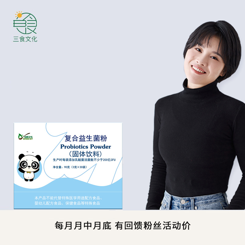 善尔自然之礼熊猫复合益生菌粉 每袋含菌达200亿搭配益生元 3g*30袋/盒