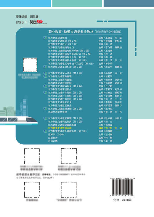 城市轨道交通智慧运维 商品图1