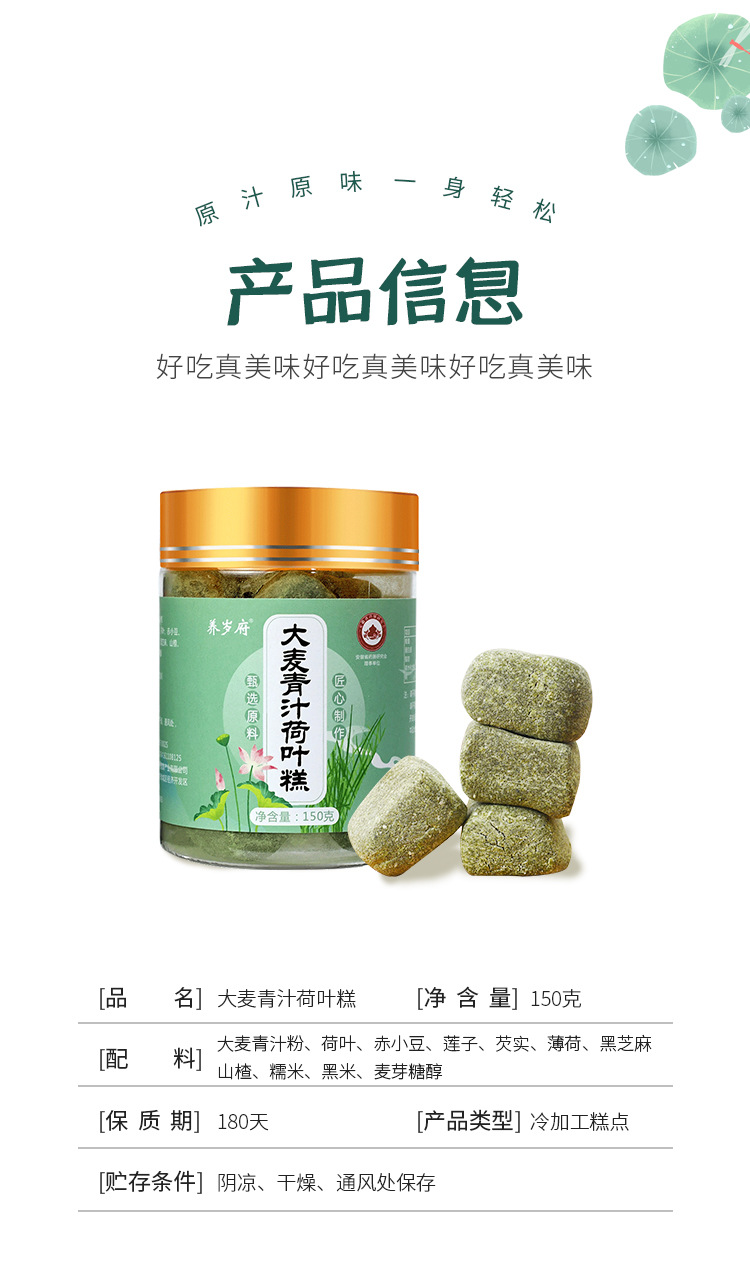 大麦青汁荷叶糕