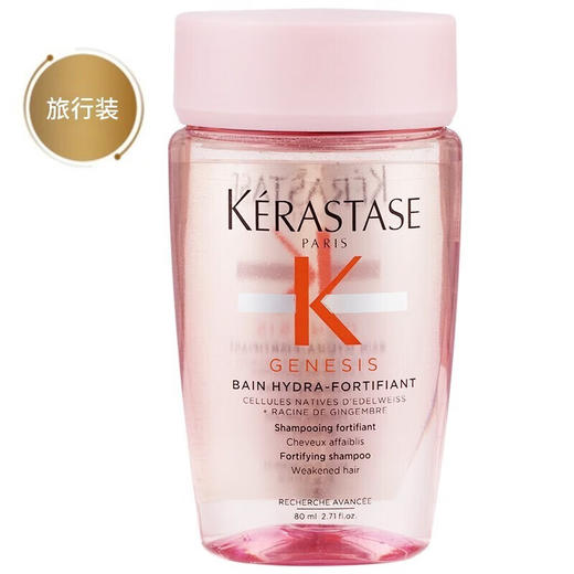 【小样】卡诗赋源芯丝沁透洗发水80ml/102279 长效控油丰盈蓬松 商品图0