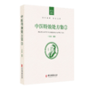 正版中医特效处方集全三册1+2+3王宝林大医中医入门养生医学大全处方配方药方中药全集中医处方书手册治疗入门书经典中医书籍大全 商品缩略图4