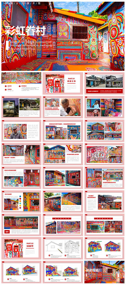 《彩虹眷村》自动发货：下单后，点击手机短信中收到的链接，即可获取文件下载的链接；如有任何问题，可添加客服微信hm33268获得帮助。 商品图1