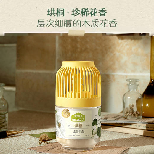 【持久净味 清新70天】Air Funk净味清新香氛 三档式提拉香气浓度随心 防漏误触保护 卧室卫生间厕所除臭香氛持久 空气清新剂芳香水  350ml/瓶 商品图3