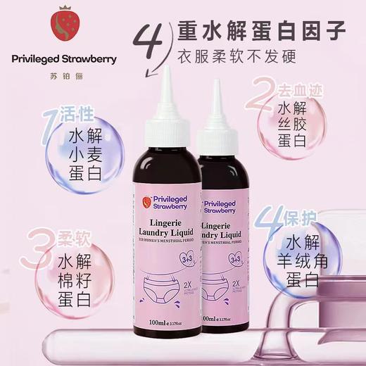 苏铂俪内衣洗衣液除螨易漂洗温和0添加洗衣液100ml 商品图2